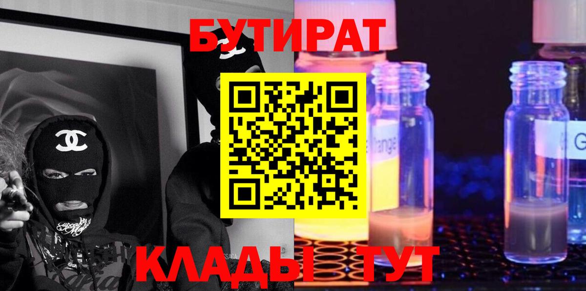 БУТИРАТ  Вход с VPN  Казань  БУТИРАТ вода 
