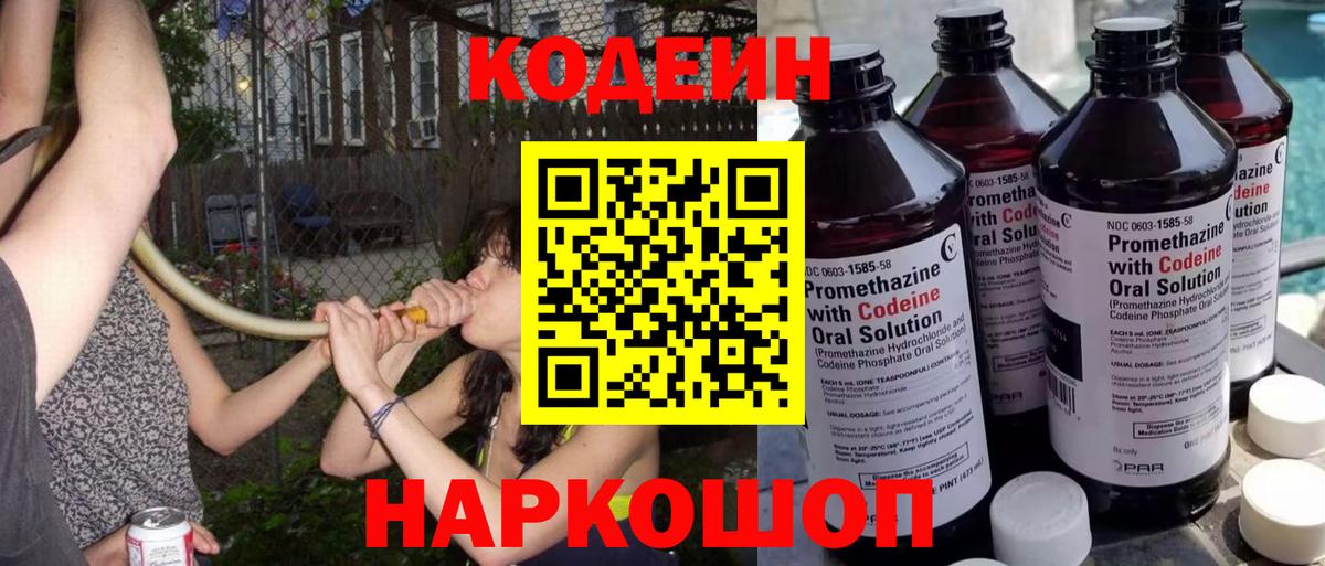 Кодеиновый сироп Lean напиток Lean (лин) Казань