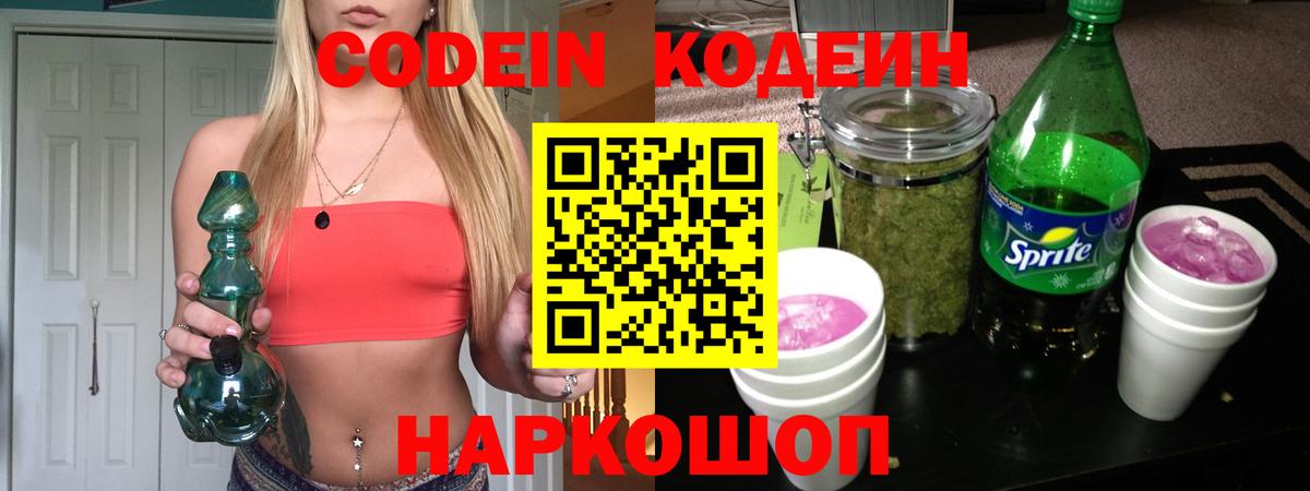 Codein Purple Drank  Вход с VPN  Казань  Кодеин Purple Drank 