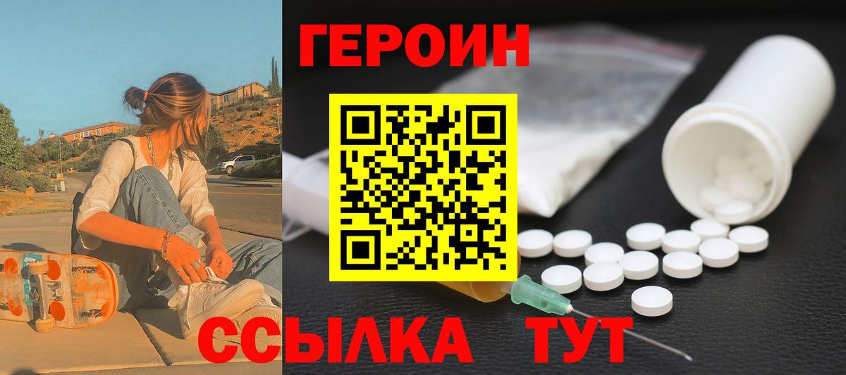 Героин Heroin Казань